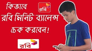 How to check robi minute balance  Alloron Bangla [upl. by Eilama]