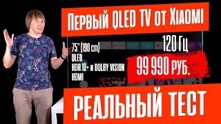 ОБЗОР XIAOMI MI TV Q1 75quot – QLED 2 МЕТРА HDR10 120 ГЦ 99990 РУБ ГДЕ НАС ОБМАНУЛИ [upl. by Ivgnout804]