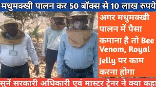 पैसा कमाना है Bee Venom और Royal Jelly पर फोकस करेंशहद में पैसा नहीं BeeKeeping StellarFarming [upl. by Dove605]