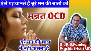 ये 1341 मिo🤗आपके Religious OCD को खत्म करने में बहुत काम आएंगे👨‍⚕️Religious OCD Ka Ilaj kya hai [upl. by Mariellen914]