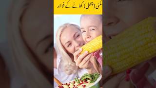 Top 5 health benefits of sweet corn  Bhutta khane ke kya fayde hain shorts [upl. by Sweatt]