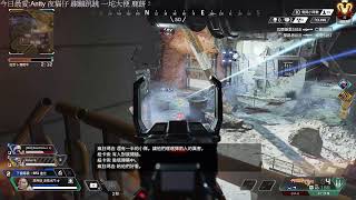 【Apex Legends】 追1 以為我睡著了嗎 我沒有喔 嘿嘿 繼續熬夜吧 [upl. by Ennirak]