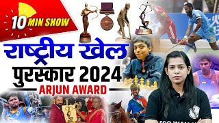 Arjuna Awards 2024  Awards And Honors 2024  राष्ट्रीय खेल पुरस्कार⏰The 10 Minute Show By Krati Mam [upl. by Kenney369]