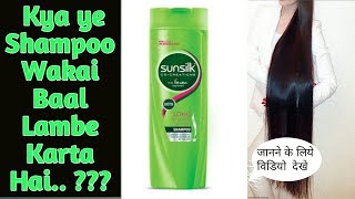 Sunsilk Long and Healthy Hair shampoo ReviewReview in Hindi [upl. by Vierno]