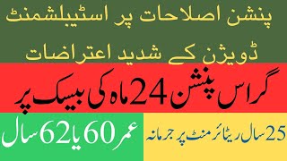 Establishment Division ki Pension Reforms ki Mukhalifat  Retirement Age 62 OR 60 Years  Budget [upl. by Reddin]