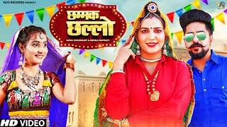 Chamak Challo Official Video  Sapna Choudhary  Renuka Panwar  New Haryanvi Songs Haryanavi 2023 [upl. by Bette-Ann]