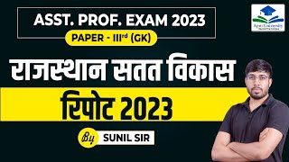 Asst Prof Exam 2023  RPSC Asst Prof Paper 03  College Lecturer 2023  Rajasthan Economy [upl. by Llig]