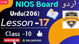 NIOS Urdu 206 Chapter17 Full Explanation [upl. by Llyrrad]