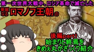 【カオス】破滅を呼ぶ男！グリゴリー・ラスプーチン [upl. by Davine526]