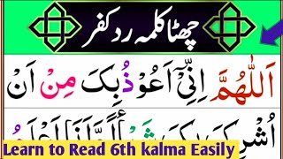 Sixth Kalma Chata kalma Radde kufr 6 kalma in Islam 6 kalima Easily Quran PakKalma word by Word [upl. by Niriam371]