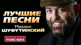 Михаил Шуфутинский  Лучшие песни Live  Mikhail Shufutinsky  Best Songs [upl. by Refinney]