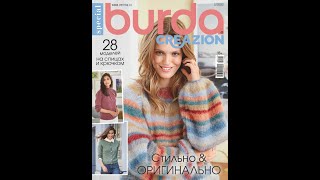 Burda Creazion Magazine №1 2021 knitting [upl. by Acie]