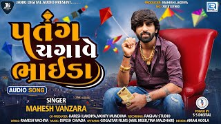 Patang Chgave Bhaida  Mahesh Vanzara  Uttarayan Special Song 2022  પતંગ ચગાવે ભાઈડા [upl. by Ailaham]