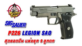 รีวิวปืน SIG SAUER P226 LEGION SAO [upl. by Siblee166]