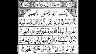 SURAH AL QADR 10 TIMES سورتہ القدر  SPECIALLY FOR THE FIRST NIGHT OF RAMADAN [upl. by Varin]