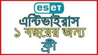 ESET Internet Security Serial Key For 1 Year  Bangla Tutorial [upl. by Yenduhc]