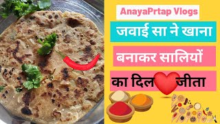 जवाई सा ने खाना बनाकर सालियों का दिल जीता  AnayaPrtap vlog [upl. by Chesney267]