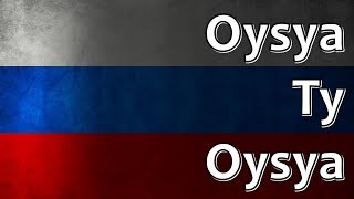 Russian Folk Song  Oysya ty oysya Ойся ты ойся [upl. by Ahsirhcal]