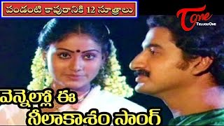 Pandanti Kapuraniki 12 Sutralu Movie Songs  Vennello Ee Neelaakasam Song  Suman Vijaya Shanthi [upl. by Alemap]