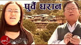 Purbai Dharan  Jiten Rai  Satyakala Rai  Nepali Folk Song  Nepali Lok Geet Superhit Nepali Song [upl. by Stanislaw300]