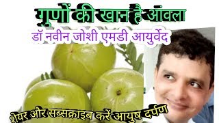 Medicinal importance of Indian Gooseberry AanwalaAmalaki  Emblica officinalis [upl. by Audun208]