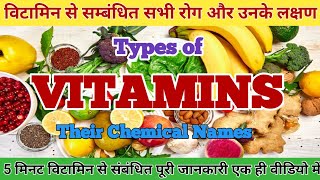 Vitamins SCIENCE most important GK GS tricks facts in hindi UPPSC PRELIMS RO ARO UPSSSC JA [upl. by Artemahs658]