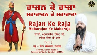 Rajan Ke Raja Maharajan Ke Maharaja  Part 3  Bhai Amandeep Singh Ji  Bibi Kaulan Ji Wale [upl. by Col]