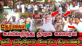 🔴LIVE நேரலை தற்பொழுது விக்கிரவாண்டியில் பரபரப்பு திமுகவின் குண்டர்கள் Ntk Abhinaya Saattai [upl. by Bainter]