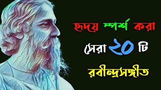 Emotional Rabindra Sangeet Collection Top 20 Melodious Rabindra Sangeet 2022  Chaitali Majumdar [upl. by Portingale]