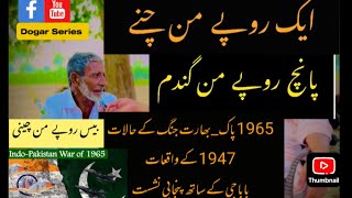 punjabi interview  indo pak war 1965  mehngai  punjabi talk show  1947 history of pakistan [upl. by Scuram]