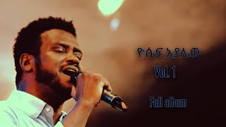 Yosef Ayalew ዮሴፍ አያሌው vol 1 full album [upl. by Ebner]