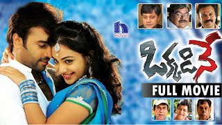 Okkadine Full Movie  WSubtitles English  Nara Rohit Nitya Menen  Full HD 1080p [upl. by Gun]