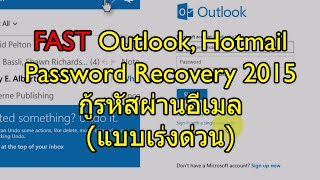 FAST Email Account Password Recovery Outlook Hotmail  กู้รหัสผ่านอีเมล แบบเร่งด่วน [upl. by Quillon]