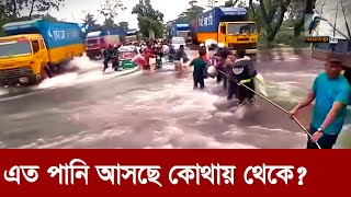 ভারতের বিরুদ্ধে আন্তর্জাতিক অঙ্গনে যাবে অন্তর্বর্তী সরকার  Maasranga News [upl. by Adekan188]