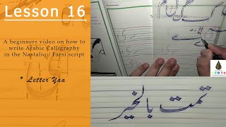 Urdu Handwriting  Nastaliq Arabic Calligraphy Tutorial  Letter Ya  Lesson 16 [upl. by Reade]