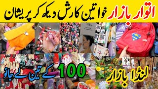 Itwar Bazar  Itwar bazar Karachi used items  lunda bazar sunday bazar Karachi [upl. by Felicidad769]