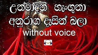 Unmadini Hanguna Karaoke without voice උන්මාදිනී හැංගුනා [upl. by Ainatnas]