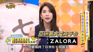 雙11錯過還有雙12！最低1折！ZALORA為你打造時尚購物體驗！ 11點熱吵店chopchopshow [upl. by Daveen]