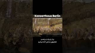 konzerthaus berlin بازدید از کنسرت هاوس برلین berlin konzerthausberlin konzert [upl. by Nemajneb]