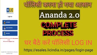 LIC ANANDA 20 l COMPLETE LOGIN PROCESS [upl. by Cavanaugh]