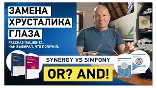 Замена хрусталика глаза IOL Tecnis Symfony vs Synergy История пациента [upl. by Atrebor]