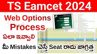 TS Eamcet 2024 Web Options Process  TS Eamcet Web Options Process 2024  How to Give Web Options [upl. by Huskamp]