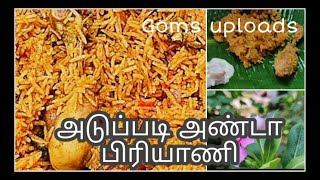 அண்டா பிரியாணி FAMILY BRIYANI  தம் பிரியாணி briyani பிரியாணி chickenbiryani [upl. by Lisan]