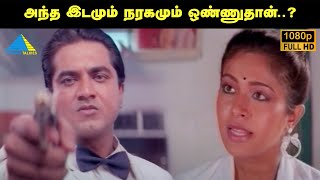 அந்த இடமும் நரகமும் ஒண்ணுதான்  Pulan Visaranai Movie Compilation  Vijayakanth [upl. by Enelyak]