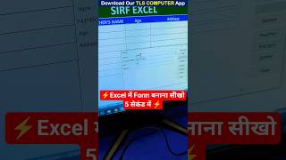 Excel में Form बनाना सीखो 5 सेकंड में 🔥😲 viral excel exceltips computer [upl. by Ennaus]