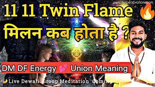 Twin Flame Union Time 💗 11 11 Portal Twin Flame DM DF UNION Meaning [upl. by Womack739]