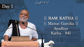 Day 1  Manas Ganika  Ram Katha 841  Ayodhya  22122018  Morari Bapu [upl. by Gensler]