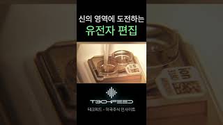 中 과학자 quot유전자 편집 태아 임신 또 있어quot유전자 가위 개발자 quot깊은 우려quot  YTN [upl. by Araik]