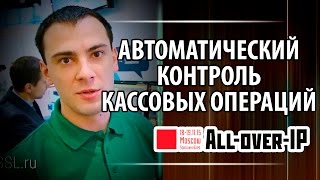 TRASSIR ActivePos Автоматический контроль кассовых операций [upl. by Marina195]