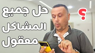 خطوة مهمة وجبارة لازم تعملها لحل كل مشاكل موبايلك خاصة بعد التحديث [upl. by Ruthe]